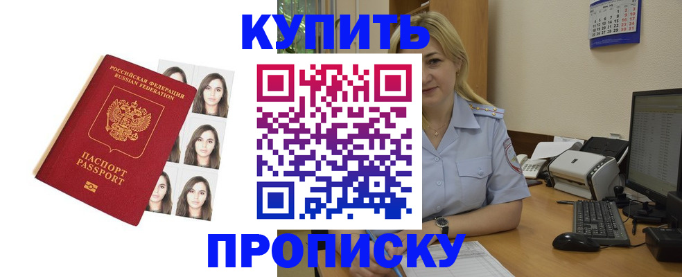 прописка штамп в Николаевске