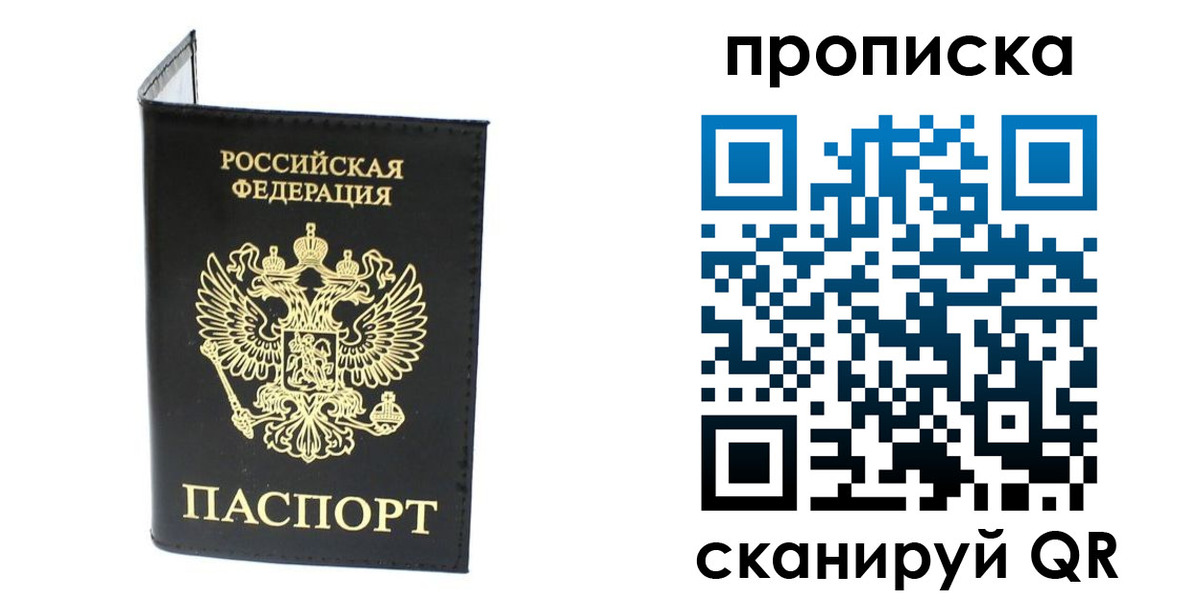 прописка для военкомата в Николаевске