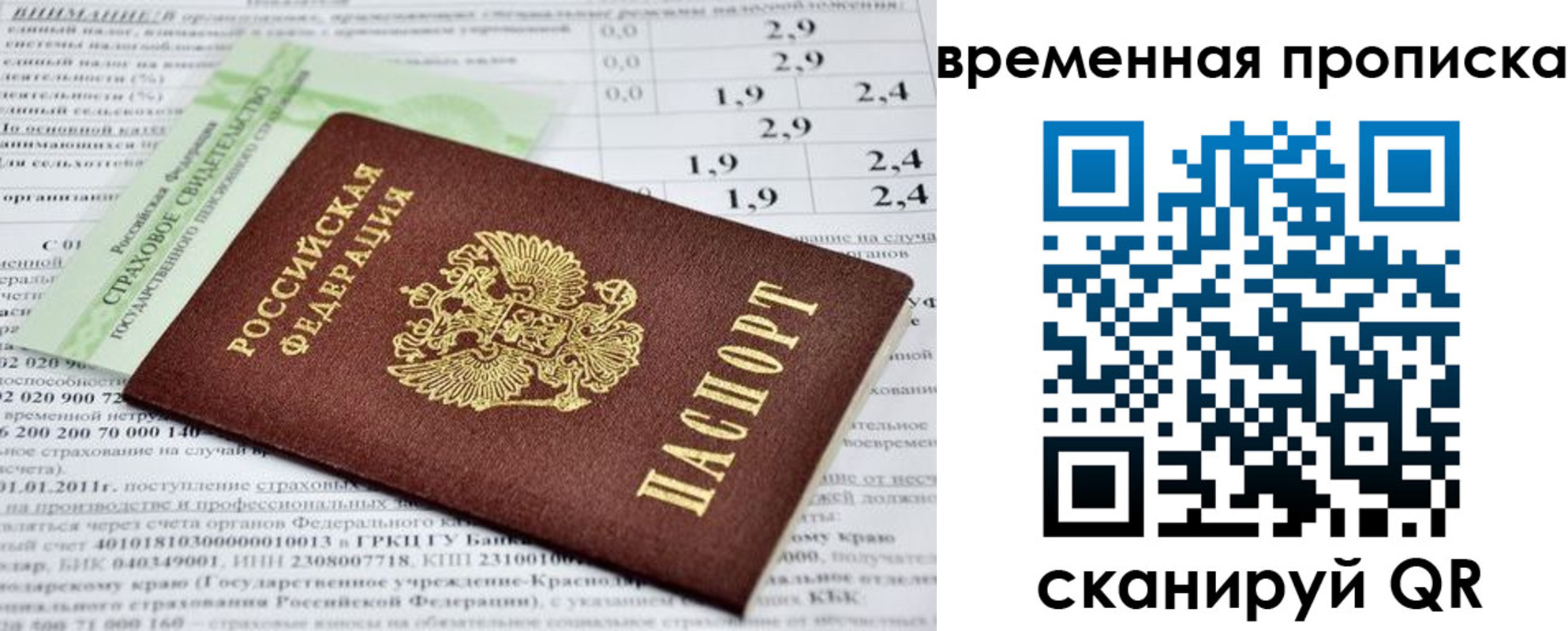 временная прописка в Николаевске
