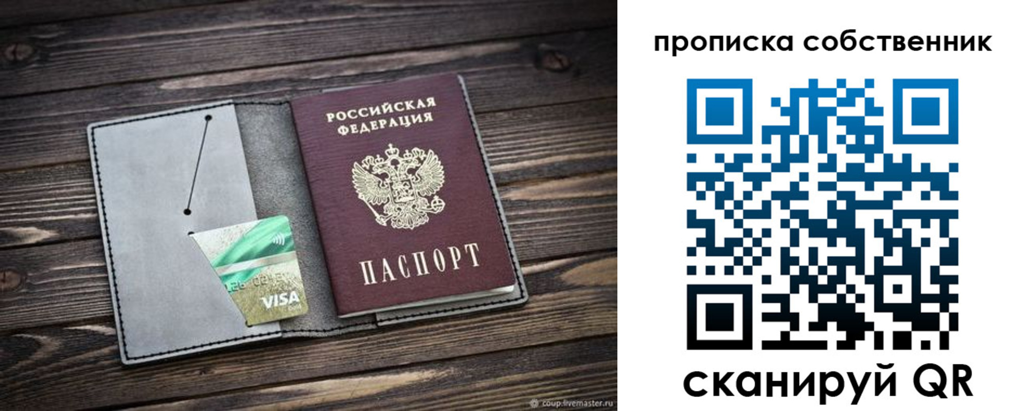 прописка в Николаевске