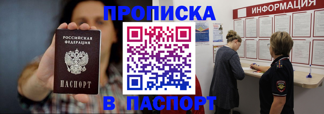 временная регистрация в Николаевске