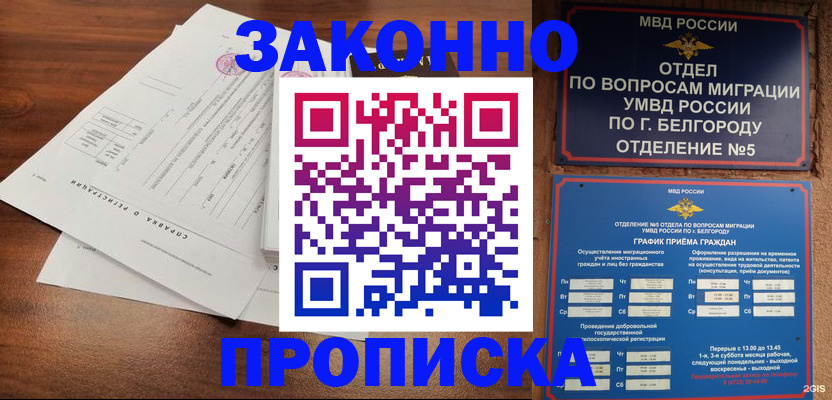 прописка в Николаевске