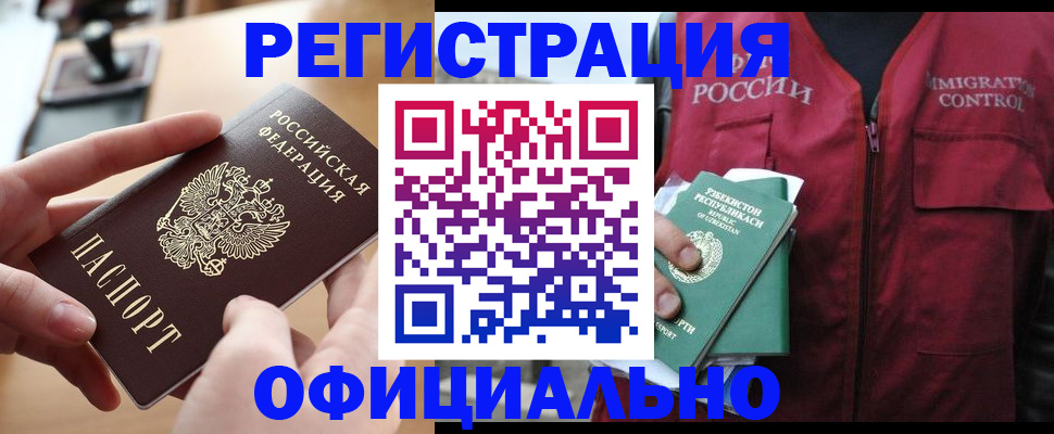 временная регистрация в Николаевске