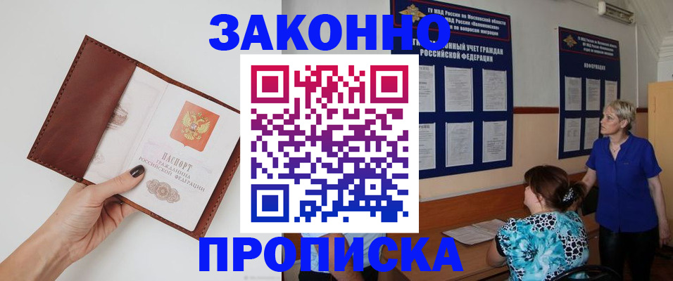 прописка от собственника в Николаевске