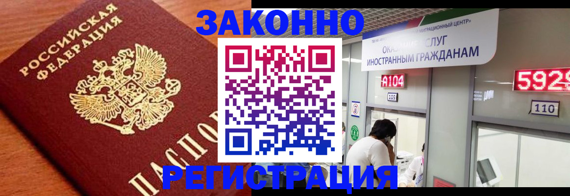 временная прописка в Николаевске